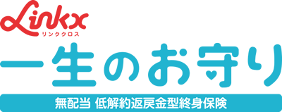 一生のお守り