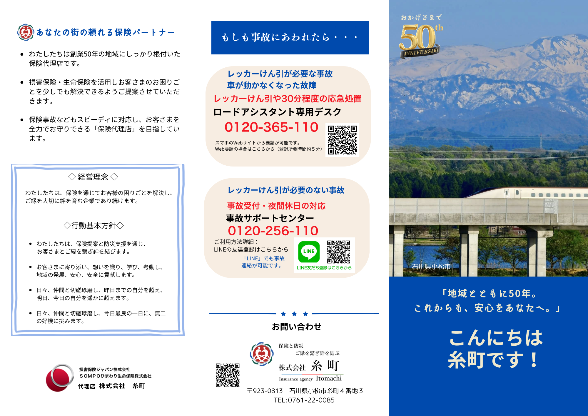 糸町新戦力紹介（表面）