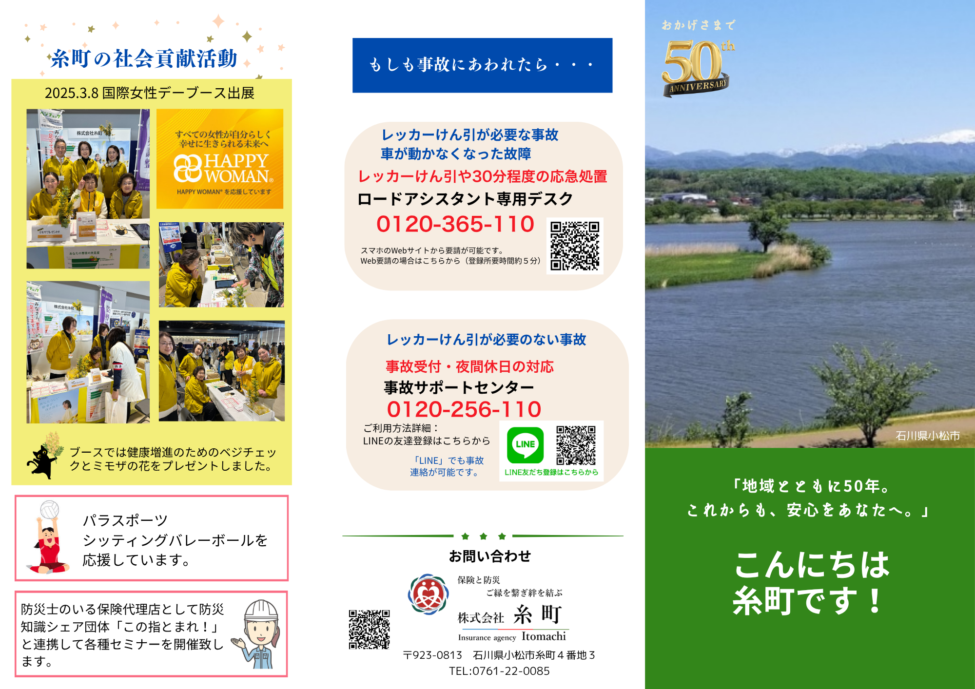 糸町会社案内（表面）