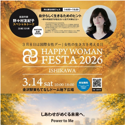 HAPPY WOMAN FESTA2026 ポスター