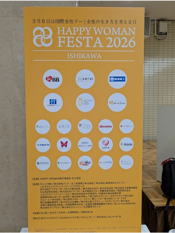 HAPPY WOMAN FESTA2026 協賛ボード