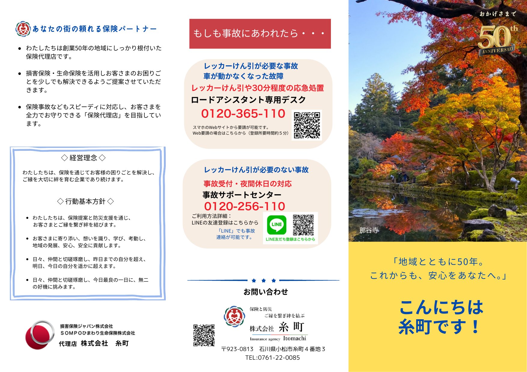 会社パンフレット 2026秋号(表面)