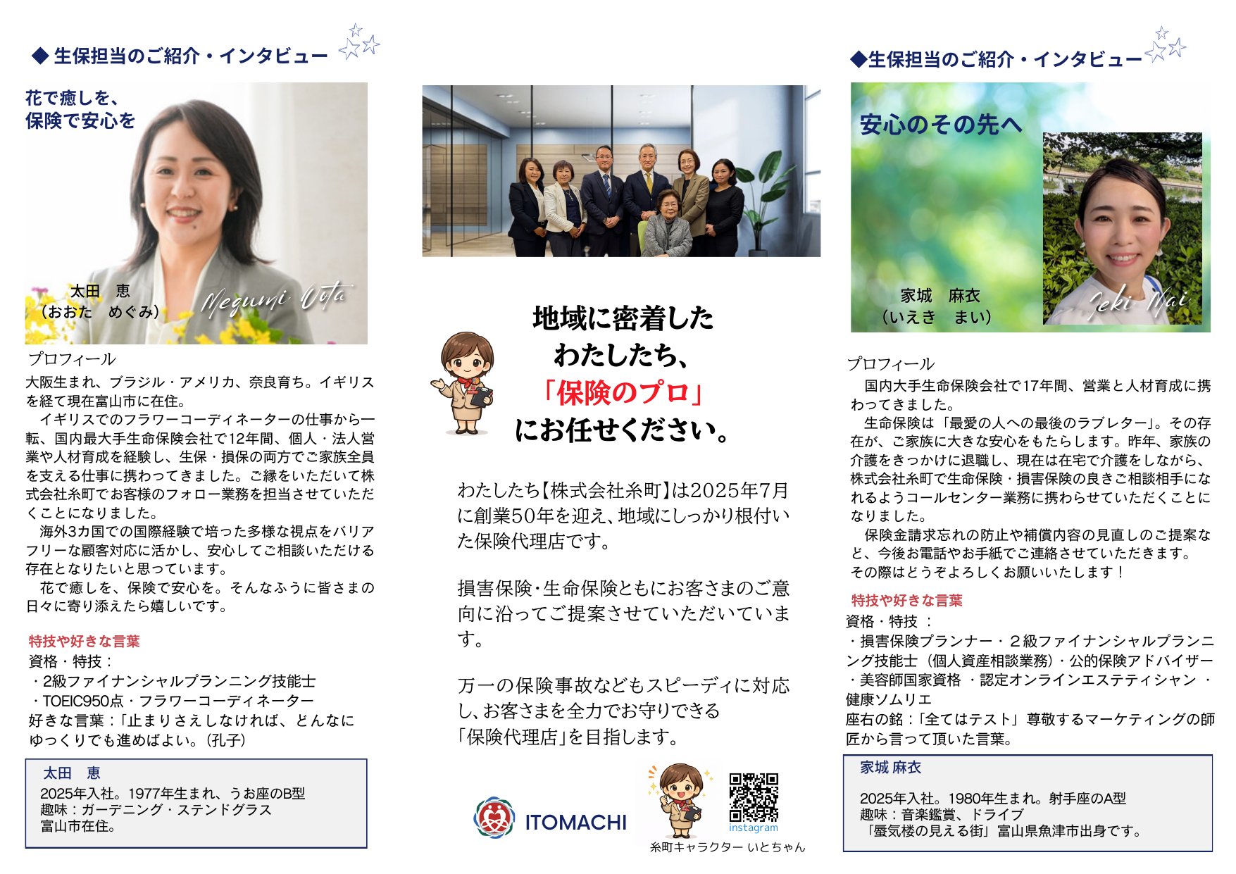 会社パンフレット 2026秋号(裏面)